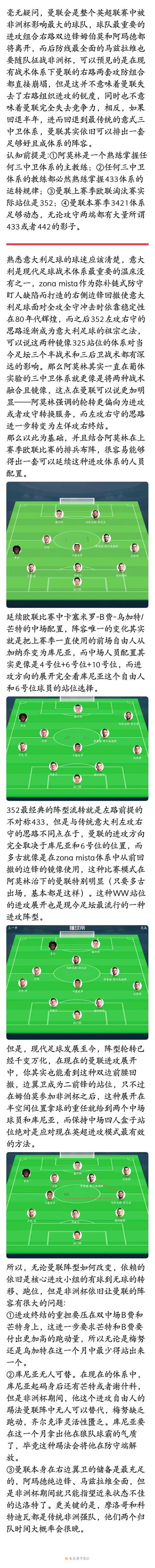 TA：曼联因姆伯莫等人征战非洲杯，调整至433阵型演练