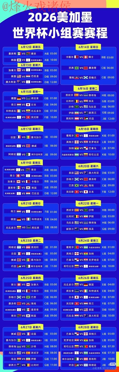 2026世界杯直播稳定全站 2026世界杯直播稳定全站