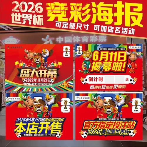 2026世界杯投注最新地址最佳