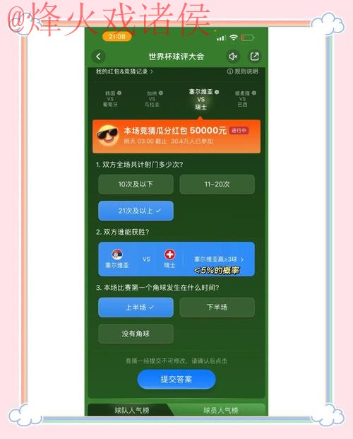 世界杯竞猜苹果官方 世界杯竞猜苹果官方